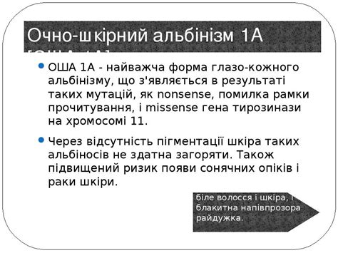 презентація спадкові хвороби альбінізм | Презентація. Біологія