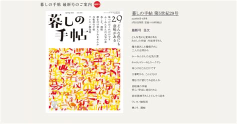 暮しの手帖社 雑誌『暮しの手帖』、別冊、単行本の発売情報