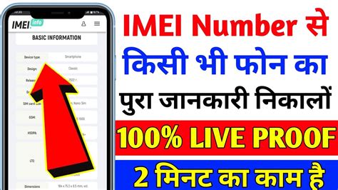 Imei Number Se Phone Ki Details Kaise Nikale How To Check Mobile