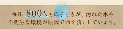 どんなに汚くてもこの水を飲むしかない…。 日本ユニセフ協会