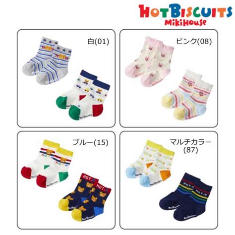 楽天市場ミキハウス ホットビスケッツ Hot Biscuits ソックスパック2足セット この商品だけでのラッピングは出来ません 靴下