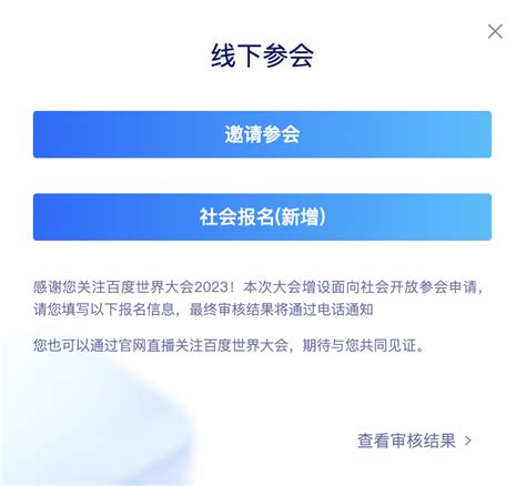 “手把手教你做ai原生应用” 李彦宏将在百度大会带来最新演讲 北京速途网络科技股份有限公司