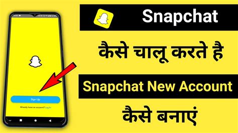 Snapchat Account Kaise Banaye Snapchat Kaise Chalu Kare Snapchat Id