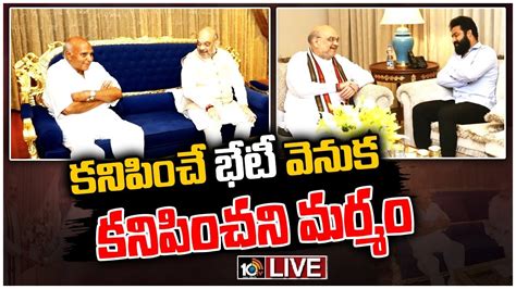 LIVE రమజ రవ జ ఎనటఆర త అమత ష భట వనక మరమ ఇదన