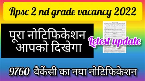 Rpsc Nd Grade Latest News Today Rpsc Nd Grade Vacancy Subject Wise