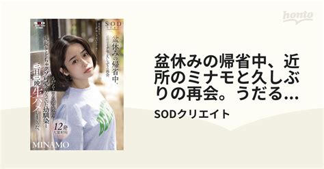 盆休みの帰省中、近所のミナモと久しぶりの再会。うだるような暑い季節に成長してどちゃクソ可愛くなっていた幼馴染と三日三晩生ハメしまくった