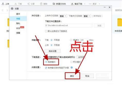 百度网盘客户端如何设置下载提速 设置下载提速的方法华军软件园