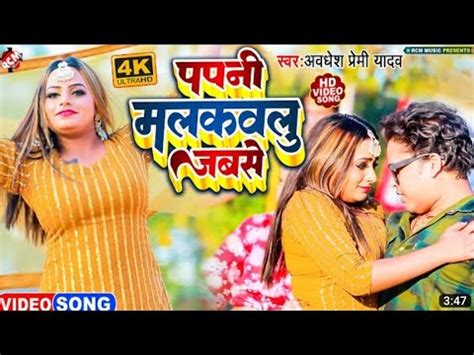 Video Ka New Bhojpuri Gana Awdhesh Premi Ke Youtube