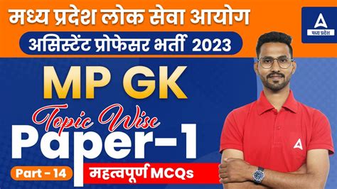 Important Mcqs Mp Gk For Mppsc Assistant Professor Mp Assistant