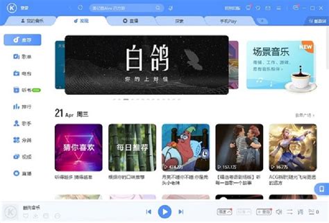 酷狗音乐电脑版下载 酷狗pc版下载v10112 电脑版 9663安卓网