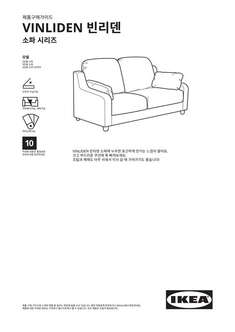 IKEA South Korea Korean VINLIDEN Buying Guide 페이지 1