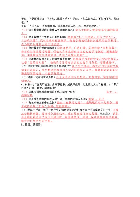 2021 2022学年部编版七年级历史上册重点材料分析题（含答案） 21世纪教育网