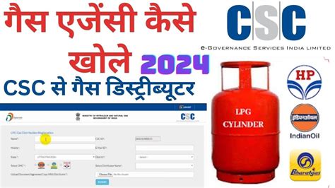 गस एजस कस खल 2024 csc se gas distribution registration kare