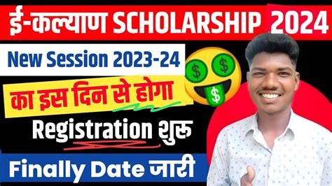 Ekalyan Scholarship New 2024 Ka Form Kab Se Bharayega E Kalyan