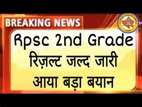 Rpsc Nd Grade Result Latest News Today Rpsc Nd Grade Latest News