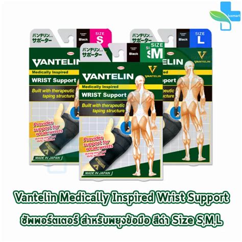 Vantelin Wrist Support แวนเทลิน ซัพพอร์ตพยุงข้อมือ Kowa จากญี่ปุ่น เวน