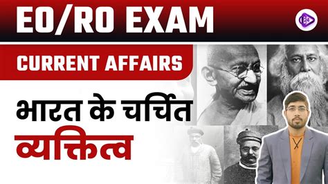 Current Affairs For EO RO EXAM 30 March 2023 Famous Personalities