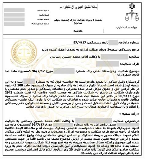 بهترین وکیل کمیسیون ماده 100 10 سال تجربه گروه وکلای دیوان عدالت اداری