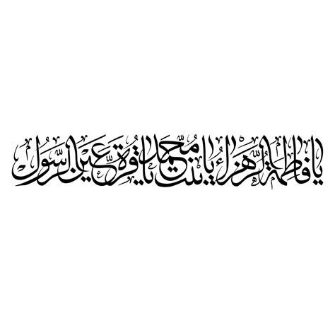 Syeda Fatima Calligraphy Arabic Calligraphy Of Sayyida Fatimah Bint Muhammad 23982863 Png