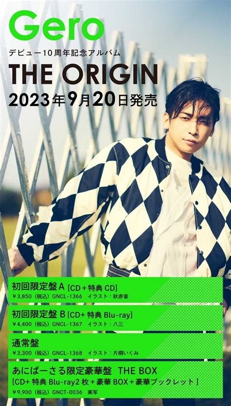 ゆみ on Twitter RT Gero2525 重大告知 Gero デビュー10周年記念アルバムTHE ORIGIN発売