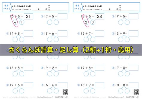 さくらんぼ計算・繰り上がりのある足し算（2桁1桁・応用）｜算数プリント｜練習問題｜小学2年生 無料プリント教材｜おうち学習キッズ