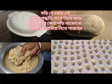 চল কমডর বড বননর সমপরণ সহজ রসপChal kumra bori recipe