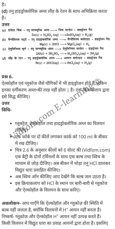 कक्षा 10 विज्ञान अध्याय 2 अम्ल क्षार एवं लवण के नोट्स हिंदी में