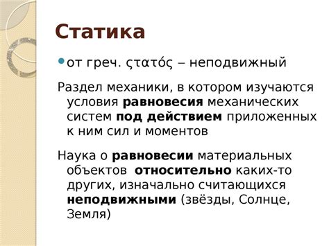 Статика. Основные понятия и аксиомы. Техническая механика - презентация ...