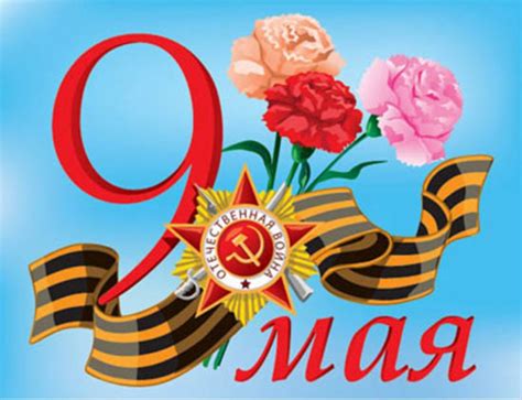 9 МАЯ – ДЕНЬ ПОБЕДЫ: ПЛАН МЕРОПРИЯТИЙ | Аннинское городское поселение