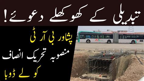 Peshawar Bus Rapid Transit Project Exposed Public Talk Youtube