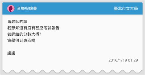 音樂與繪畫 臺北市立大學板 Dcard