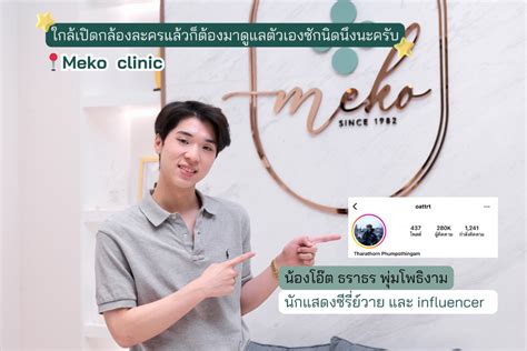 Meko Glass Skin ผิวสุขภาพดี เรียบเนียน เปล่งประกายราวกับมีน้ำอยู่ใต้ผิว