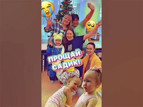КАРИНА ПРОЩАЕТСЯ С САДИКОМ🥹 #каринанямнями - YouTube