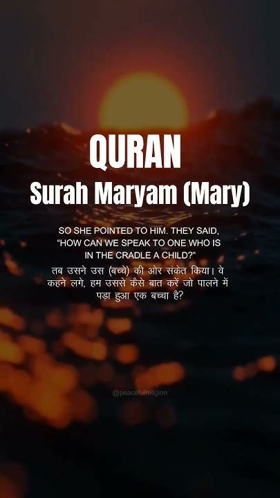 Surah Maryam Mary Beautiful Quran Recitation Quran Surahmaryam Shorts Peacefulreligion