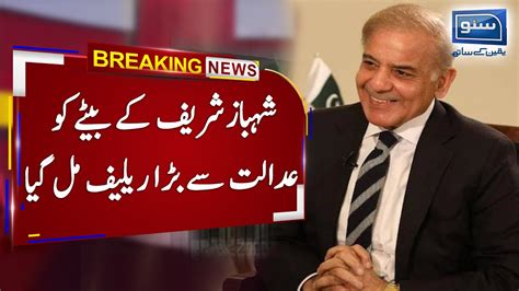 BREAKING Shahbaz Sharif S Son Salman Shahbaz Got Big Relief From