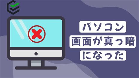 【2023年最新】パソコンの画面が真っ暗になった時の対処法 Windows 自動 修復 Youtube