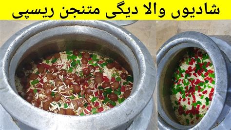 Special Mutanjan Recipe Shadiyon Wala Degi Zarda Recipe Youtube