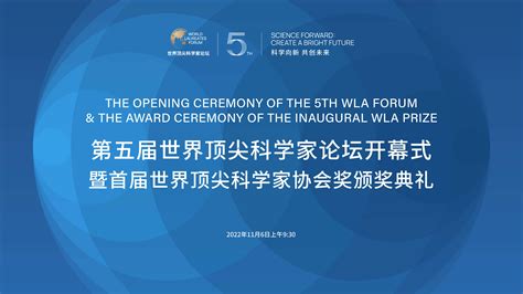 首届世界顶尖科学家协会奖颁奖典礼将于11月6日在沪举行 活动 世界顶尖科学家协会奖