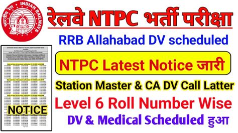 Rrb Allahabad Ntpc Level Document Verification And Medical Schedule