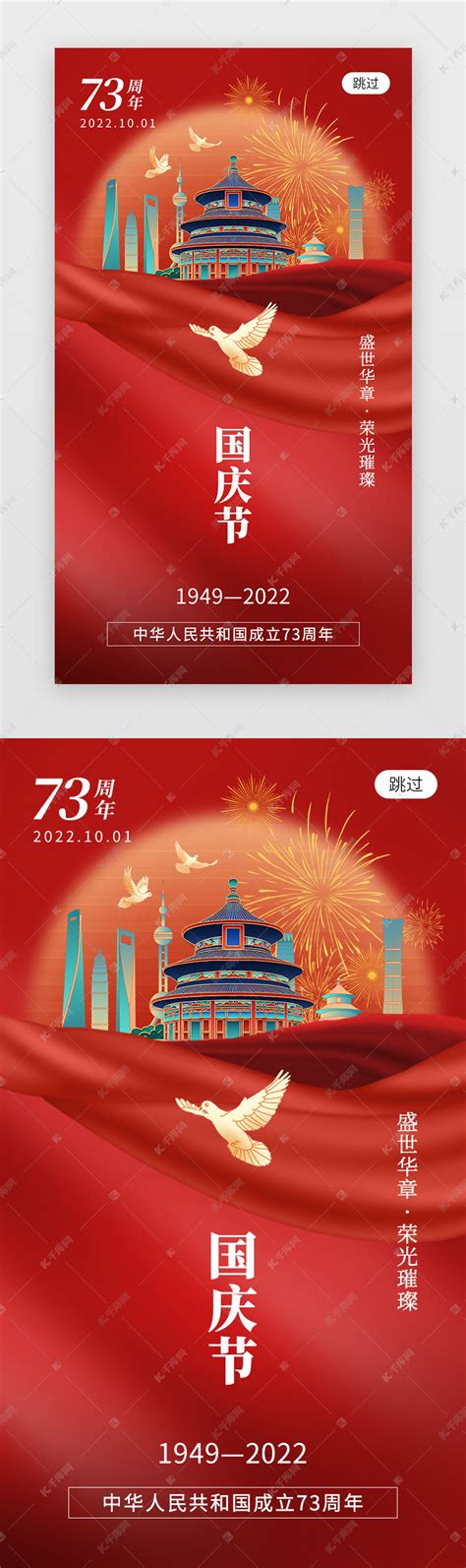 国庆节app闪屏重阳红色天坛ui界面设计素材 千库网