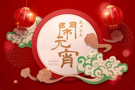 Fondo Rojo Cny Festival Linterna Ilustraci N Del Vector Ilustraci N