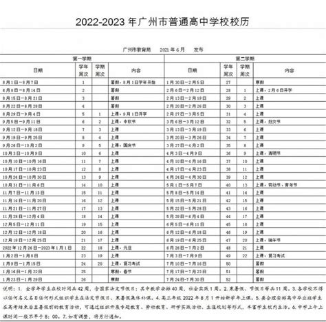 广州中小学书暑假放假2022最新消息 广州中小学2022 2023学年校历 闽南网