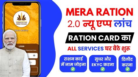 Mera Ration 2 0 New App Launch रशन करड स जड सभ कम अब एक ह App