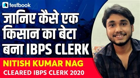 IBPS Clerk Topper Strategy Success Story Of Nitish Kumar How To