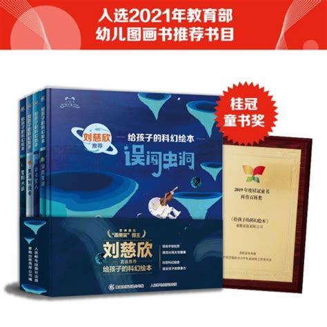 【精装正版】刘慈欣推荐 给孩子的科幻绘本全4册 误闯虫洞萨卡星人黑洞制造者星际大战 Shopee Malaysia