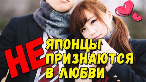 Почему японцы НЕ признаются в любви - YouTube