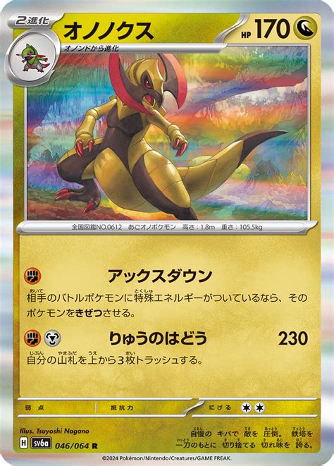 Serebii Net TCG Night Wanderer 46 Haxorus