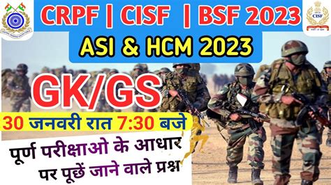 CRPF ASI HC GK GS 2023 CISF ASI HCM GK GS 2023 BSF GK GS YouTube