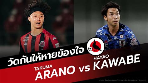 Takuma Arano Vs Hayao Kawabe Youtube