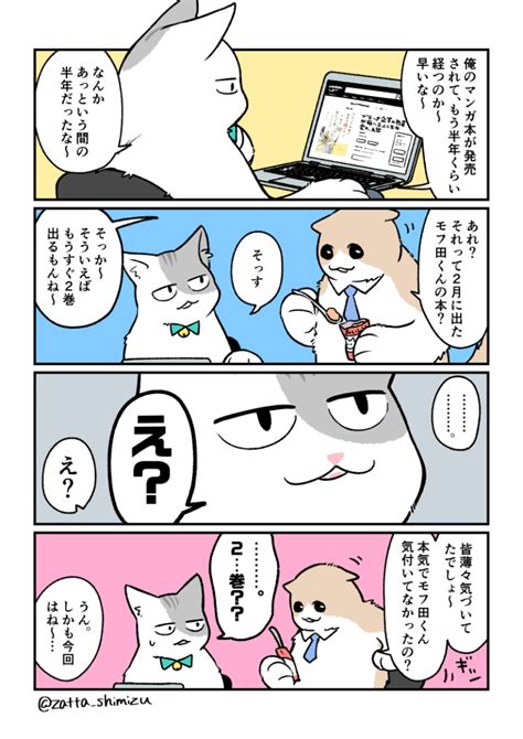 【ブラック企業の社員が猫になって人生が変わった話②巻】発売告知漫画｜清水めりぃのねこくつlog